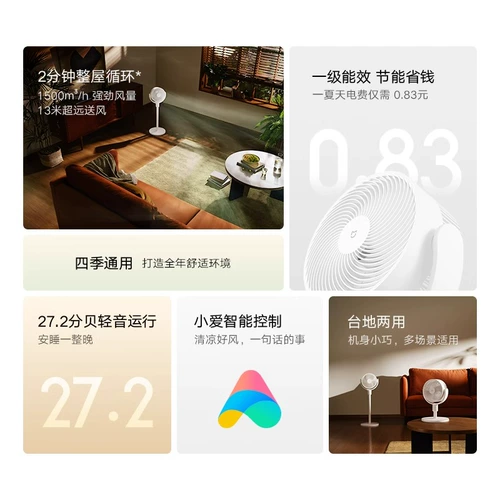 Семейство семейства Xiaomi Mimi Циркулирующее вентилятор объем воздуха Сильные обширные покрытия охватывают тайваньский тип частотный частотный вентилятор частоты частоты частоты.