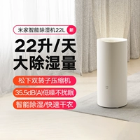 Mijia интеллектуальная влажная влажная машина 22L