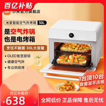 Xiaomi MIJIA Mijia smart air frying oven 30L household multi-functional all-in-one large capacity Hongpei machine 20L