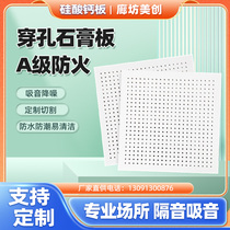 Perforated composite porous calcium silicate board gypsum board mineral wool board sound insulation machine room ceiling wall sound-absorbing board heat insulation board