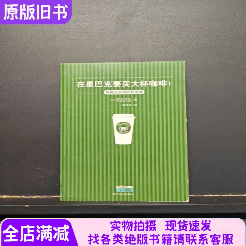 Buying a Large Cup of Coffee at Starbucks: the Economics of Price and Life Buying a Large Cup of Coffee at Starbucks: the Economics of Price and Life