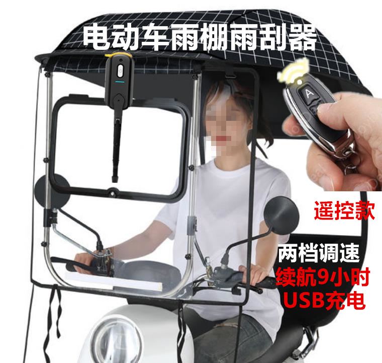 Motorcycle Rain Canopy Wiper, Electric Vehicle Front Windshield, Tricycle, Electric Scooter, Carport Wiper, Rain Water Scraper