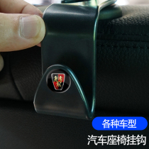 Suitable for Rongwei RX3 RX5 I5RX8eRX5ei6 car hook on-board seat back hook in car decoration