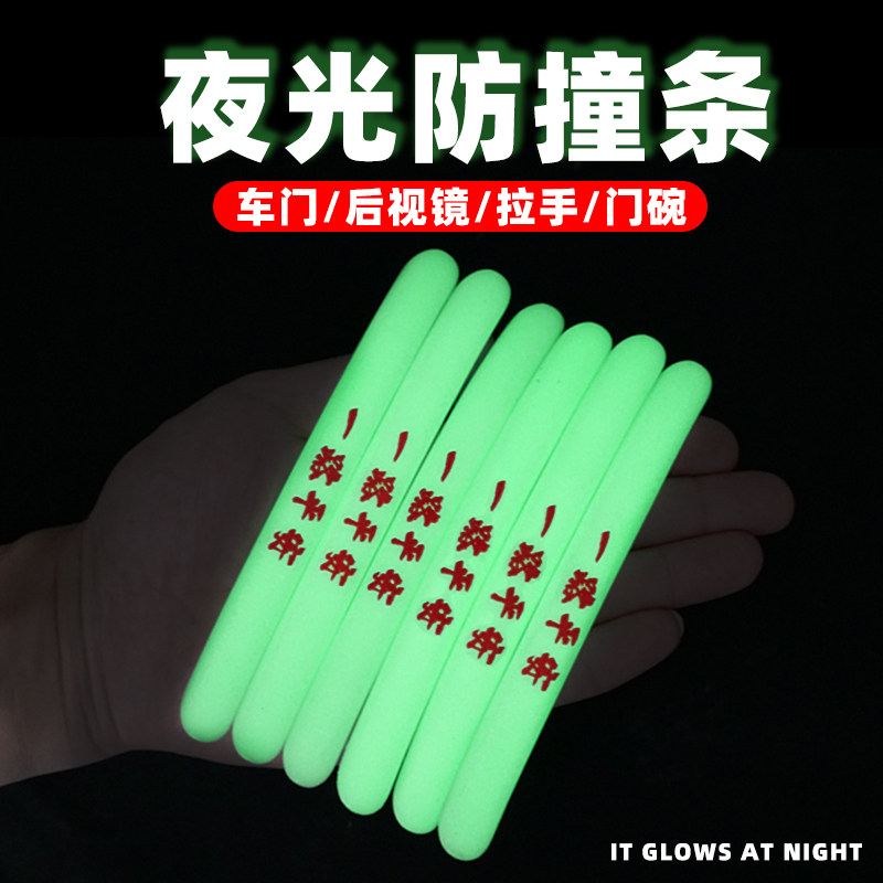 Car door anticollision car door edge thickened luminous anticollister door open door anti-scraping and kowtowing protection supplies Grand total