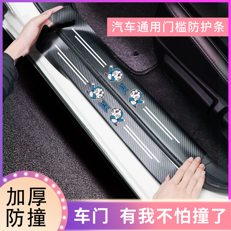 Car threshold bar Anti-bumper Anti-collision strips trunk anti-scratches and sticking protection strips in the car Decorative Supplies Great full practicality