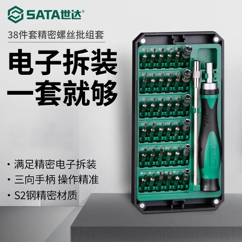 世达精密棘轮螺丝刀家用小起子多功能螺丝批组套专业维修拆机工具