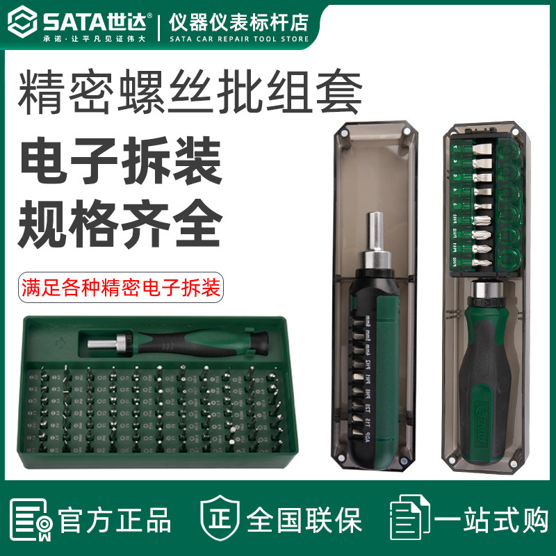 世达05107精密棘轮螺丝刀05105工具组套38件套螺丝批拆机套装