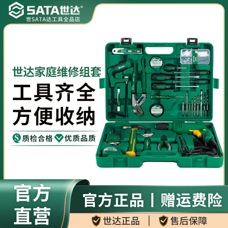 世达工具套装物业五金家庭维修用组合全套多功能电动安装手动套件