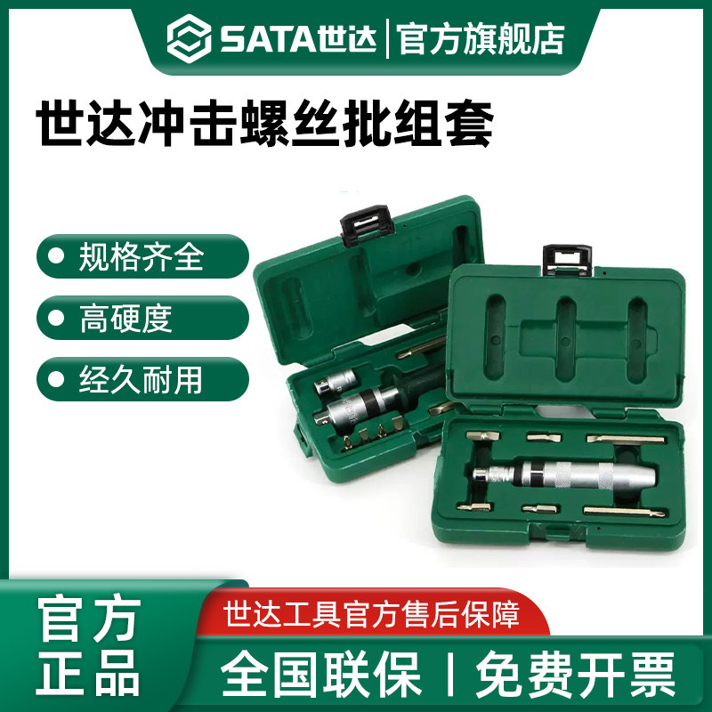 世达冲击螺丝刀工业级高强度撞批起子敲击拆卸生锈螺丝工具09602