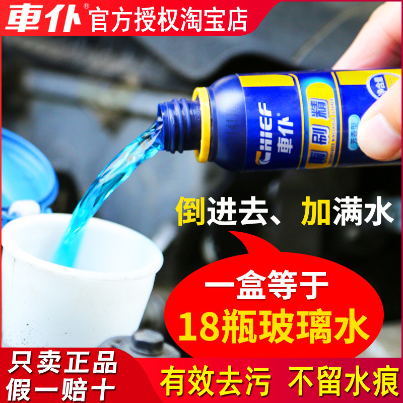 Car Maid Aromatic type Concentrated Car Antifreeze Glass Water Wipers Fine Cars Rain Scraping water Clean Cleaning Agents Decontamination-Taobao