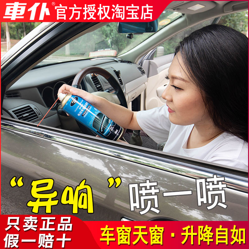 Car servant electric window lubricant oil car door glass lift sunroof track to eliminate abnormal noise cleaning special grease