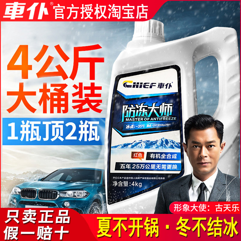 Car servant antifreeze car coolant green red universal water tank treasure freezing liquid four seasons vat 4kg kg