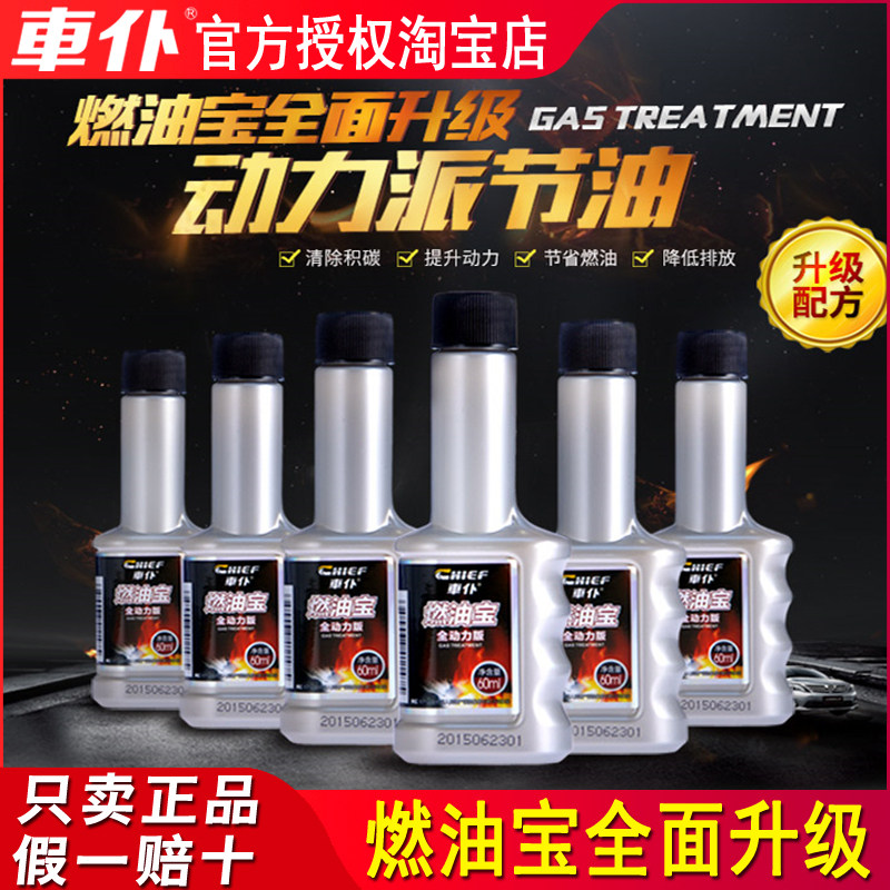Car servant full power fuel additive 6 pieces of carbon removal cleaning agent car oil road fuel saving treasure clean gasoline additive