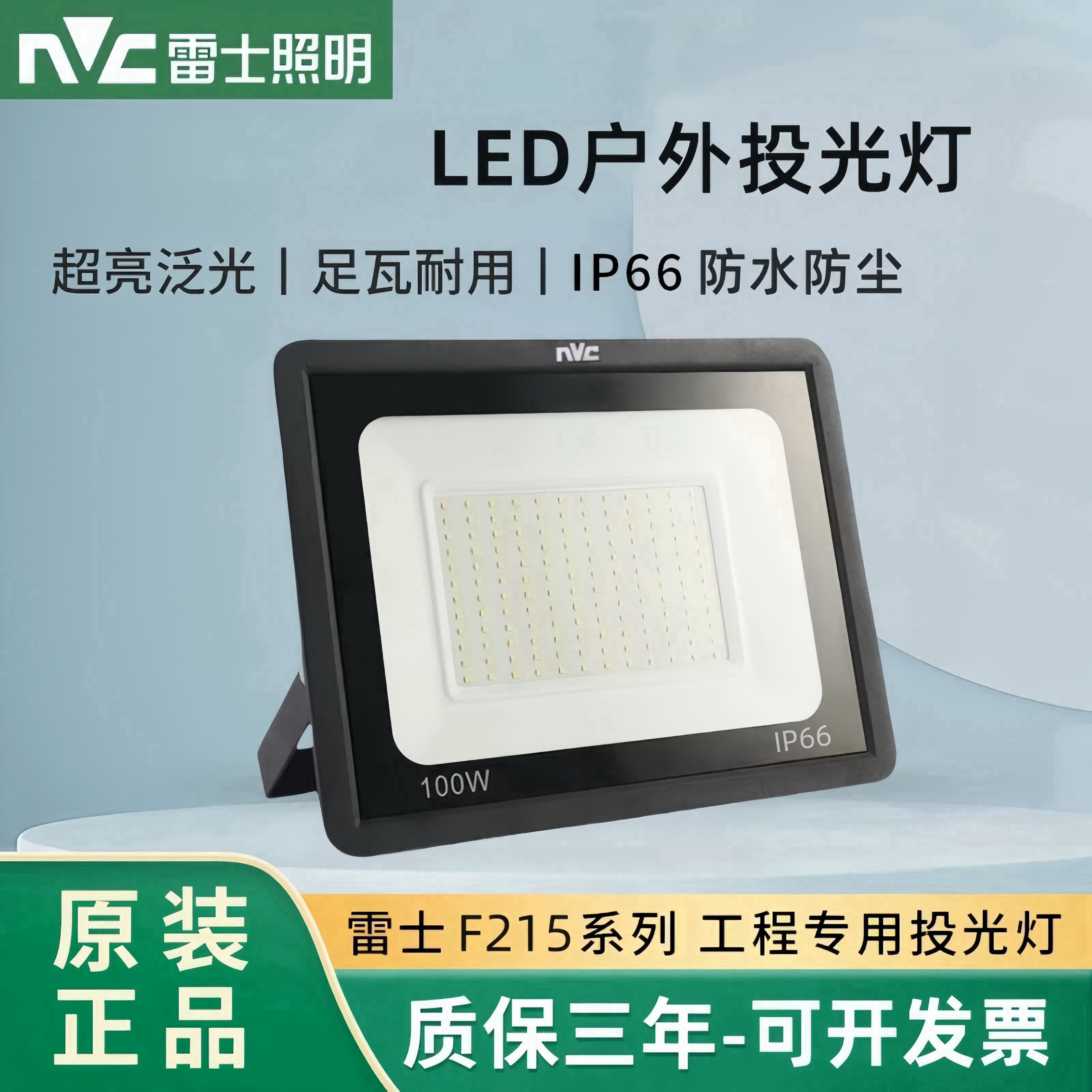 雷士LED投光灯：照亮每一个角落，户外照明新选择