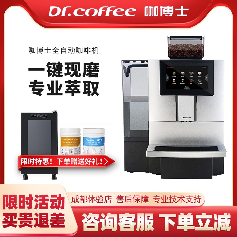Dr Coffee Cafe Doctor F11 fully automatic coffee machine electric grinding bean extraction all-in-one commercial coffee machine-Taobao