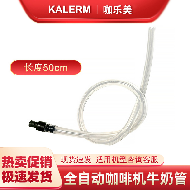 Kaleme Dr. Coffee Saeco Yurui Milk Tube Fully Automatic Coffee Machine Milk Foam Suction Hose Accessories Kaleme Dr. Coffee Saeco Yurui Milk Tube Fully Automatic Coffee Machine Milk Foam Suction Hose Accessories