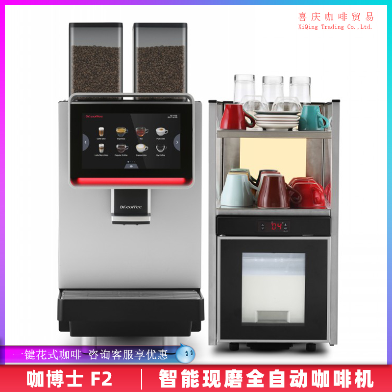 Dr. DrCoffee Coffee F2 Commercial Fully Automatic Intelligent Professional Coffee Machine Double Bean Warehouse Large Screen One Button Fancy
