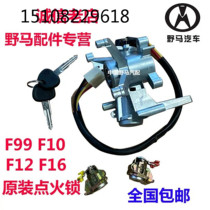 Chuanqi Mustang F10F12F16F99 full car lock assembly ignition switch head whole car lock cylinder door lock cylinder