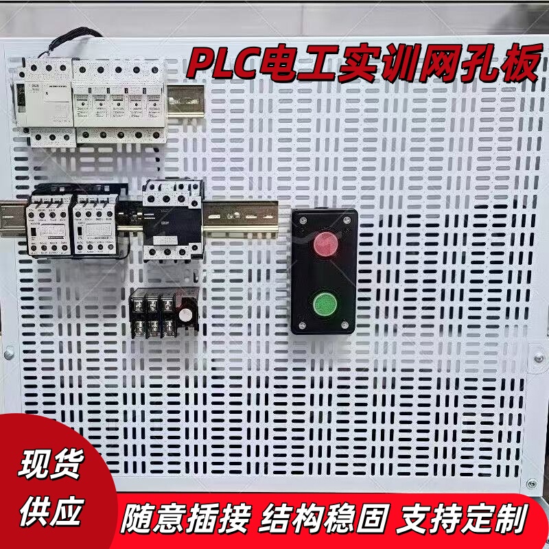 In-Stock Thickened Electrical Training Perforated Board Plc Experimental Teaching Electrical Component Installation Training Board