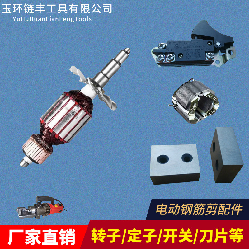 Universal spare parts (portable steel bar cutting machine electric steel bar cut hydraulic electric hydraulic scissor sheet)