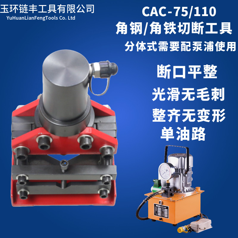 Angle steel cutting machine hydraulic angle steel amputator angle iron cutting CAC-75 CAC-110