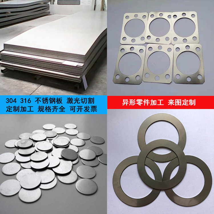 304 stainless steel plate with gasket gap piece insert special-shaped non-standard custom laser cutting processing 0 02-6mm