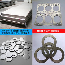 304 stainless steel plate with gasket insert shaped non-standard custom laser cutting 0 02-6mm