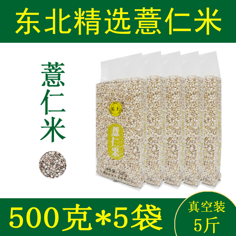 Leituan Guizhou small grain pearl barley seed rice coix seed 5 grain miscellaneous grain cereals oil pearl barley kernel 2500g