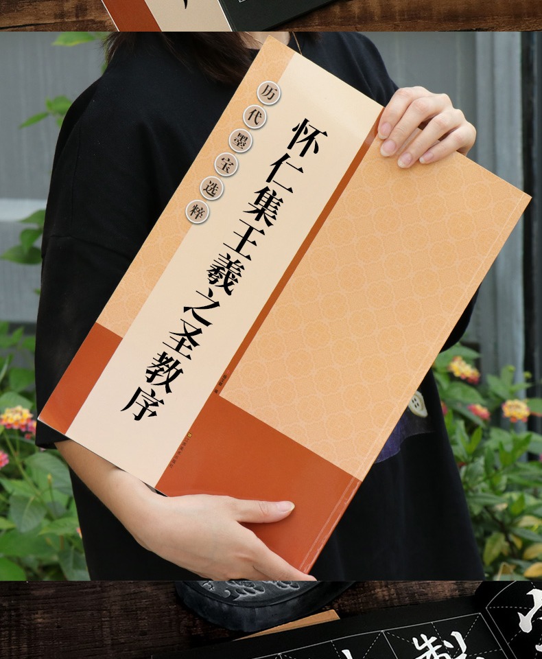 怀仁集王羲之圣教序高清放大版 大8开米字格历代墨宝选粹原碑帖自学临摹描红教材初学入门教程行书毛笔书法字帖 集字圣教序放大本