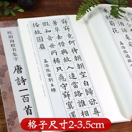 Ouyang xun kaishu ji zi tang Poetry Сто песен включает в себя коллекция Ouyang Kaishu Classic Monument Collect