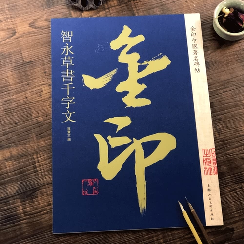 Чионгинг тысячи тысяч персонажей Вэнь Цзиньин знаменитые памятники посты Солнца Бауэна Знаменитая рабочая подборка из каллиграфии каллиграфия каллиграфия каллиграфия каллиграфия подкалиграфическая ручка Иннохорическая оригинальная времени Студенческая каллиграфия Получив книги