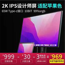 Hongxia 2K Display 27 "Type-c HD Screen Design Drawing 10bit External Adapted Mac Computer