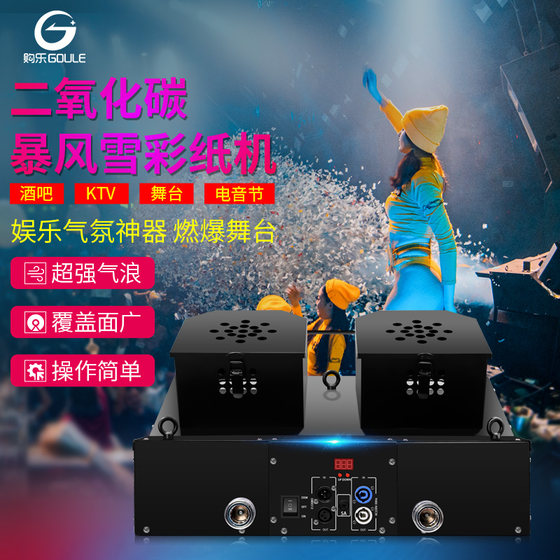 暴风雪彩纸机喷纸机酒吧气氛道具舞台婚礼夜店大型二氧化碳碎纸机