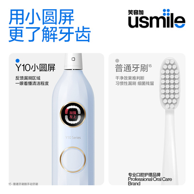 usmile笑容加电动牙刷Y10