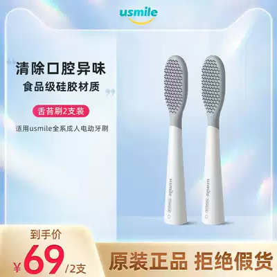 usmile electric toothbrush brush head tongue coating brush 2 sets replacement head universal adult