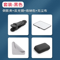 [Зеркало съемки вспомогательная+ящик для хранения+ткань] черная