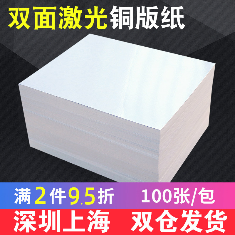 Laser copper version paper A4A3 bifacial laser printing photo paper a4 subface high light matt white card business card photo paper 128g250g157 gram 300 gr color spray jars copper plate paper