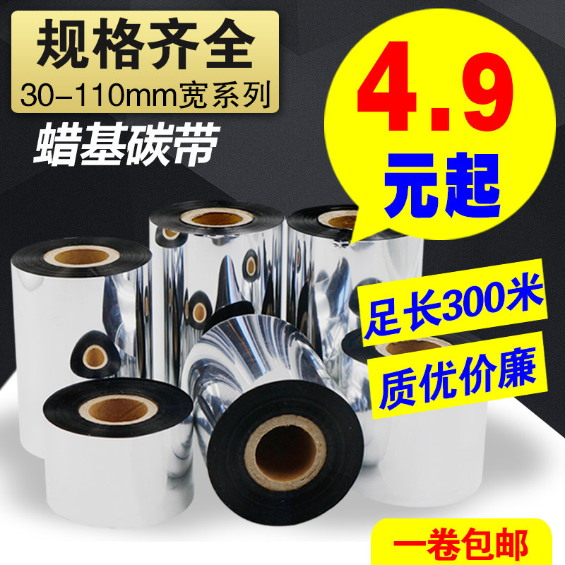 Wax-based ribbon roll 110mm 300m 30 40 50 60 70 80 90 100 mixed-based ribbon Barcode printer copperplate sticker paper hanger