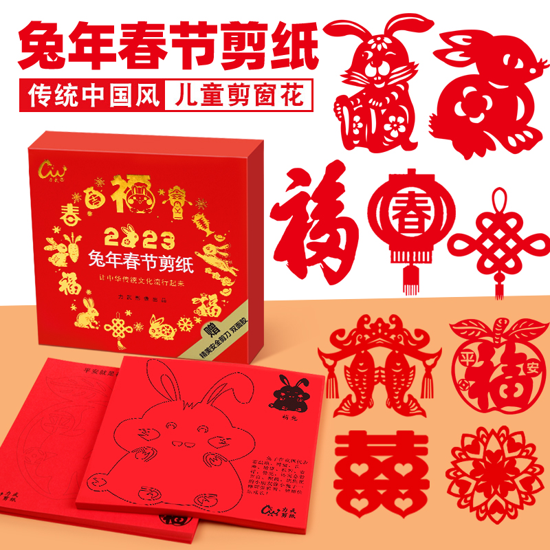 2023 Rabbit years Spring Festival Cut Paper China Wind Elements Cutting Window Flowers Paper Children Handmade DIY Special Red Paper Large Red Paper China Red Xuan Paper Origami Kindergarten New Year Lunar Events Fun Cutting Paper-Taobao