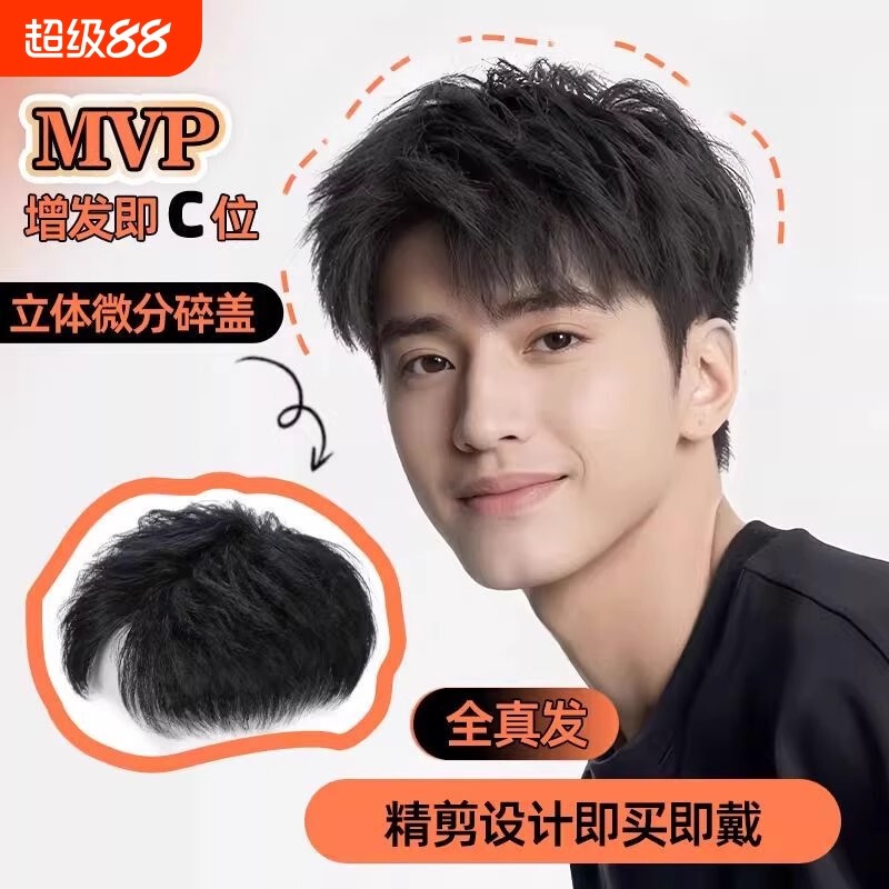 Men's Wig, Boys' Wig, Micro Fringe, Everyday Wig, Short Hair, Handsome, Natural, Real Hair, Top of Head Wig, Men's Style