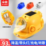 Шлем, охлаждающий вентилятор на солнечной энергии с подсветкой, bluetooth