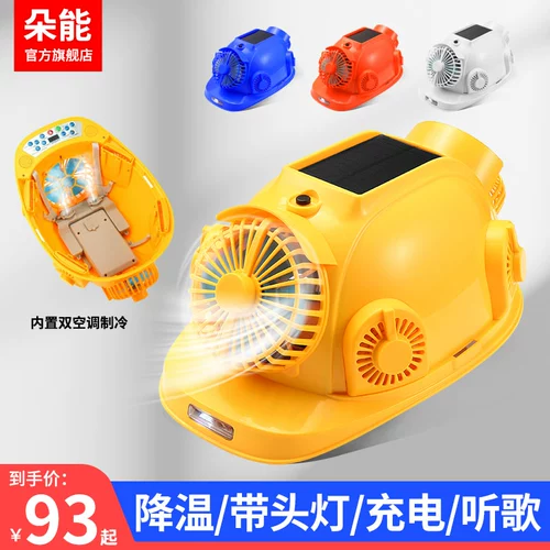 Шлем, охлаждающий вентилятор на солнечной энергии с подсветкой, bluetooth