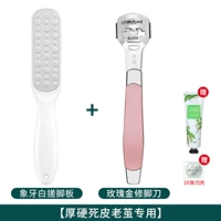 [Специально для жестких и мертвых кожных мозолей] Панель из белой натирании слоновой кости+нож для ремонта розового золота