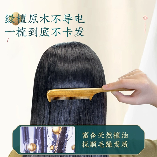 Зеленая сандаловая детская расческа для длинных волос с длинными волосами для девочек, шар для распределения волос, детский электростатический уход