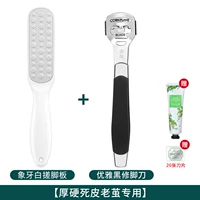 [Специально для сильной мертвой кожи Calluses] Ivory White Roubing Feet+Элегантный черный ремонтный нож