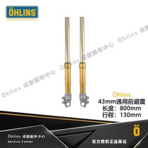 OHLINS modified general front shock absorber positive fork Öhlins 43MM all models general custom modification spot