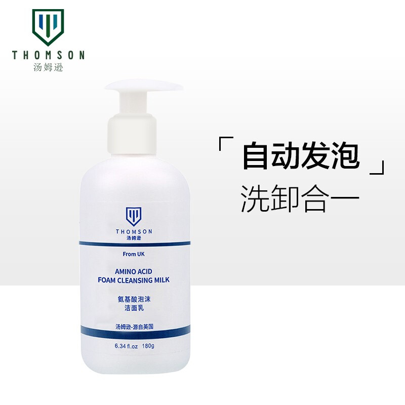 Thomson/汤姆逊自发泡氨基酸洗面奶洁面乳卸淡妆深层清洁去痘控油