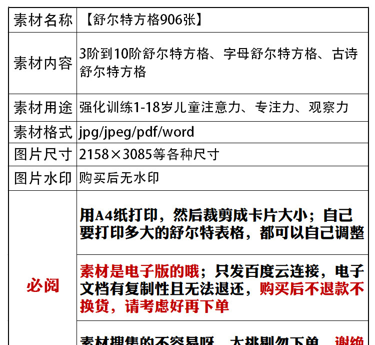 舒尔特方格专注力训练教程儿童注意力培训思维导图电子版图卡