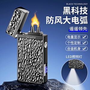 新款充电打火机多功能户外照明防风大电弧脉冲点烟器耐用礼物定制
