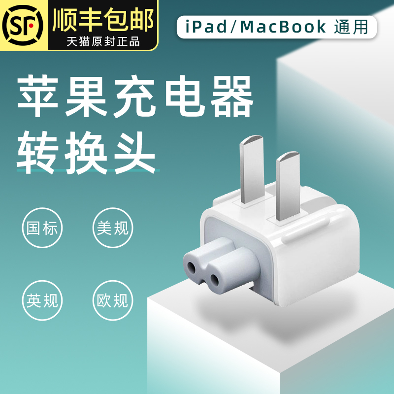  Is Suitable for Apple Charger Adapter, iPad Adapter Triangular Plug, MacBook Charging Head, Laptop Power Adapter, Air Hong Kong Version Converter, Chinese Version